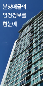 분양일정정보