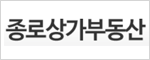 종로상가부동산